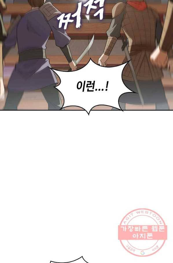 내 소설의 악역이 되다 34화 13