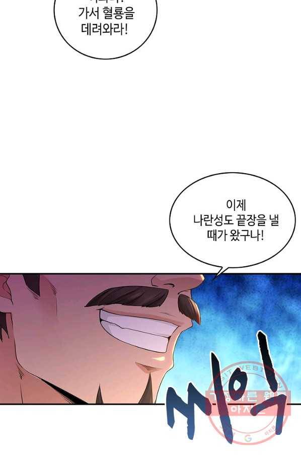내 소설의 악역이 되다 34화 16