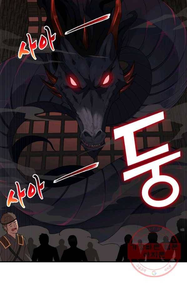 내 소설의 악역이 되다 34화 19