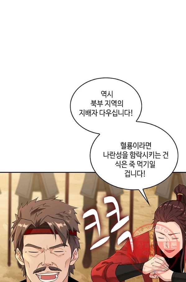내 소설의 악역이 되다 34화 20