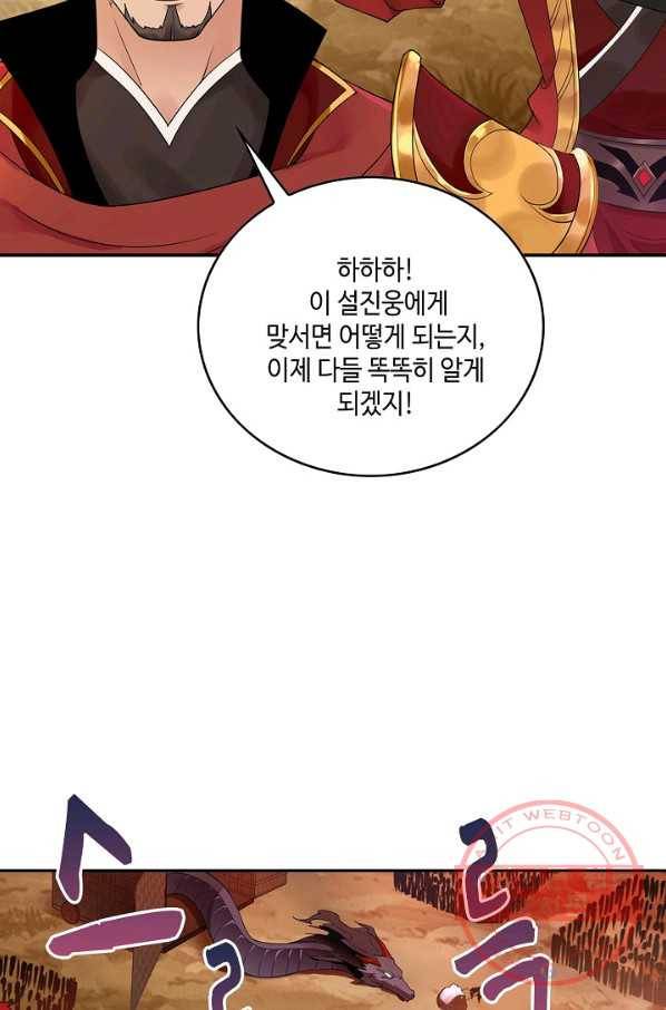 내 소설의 악역이 되다 34화 21