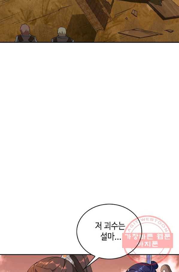 내 소설의 악역이 되다 34화 25