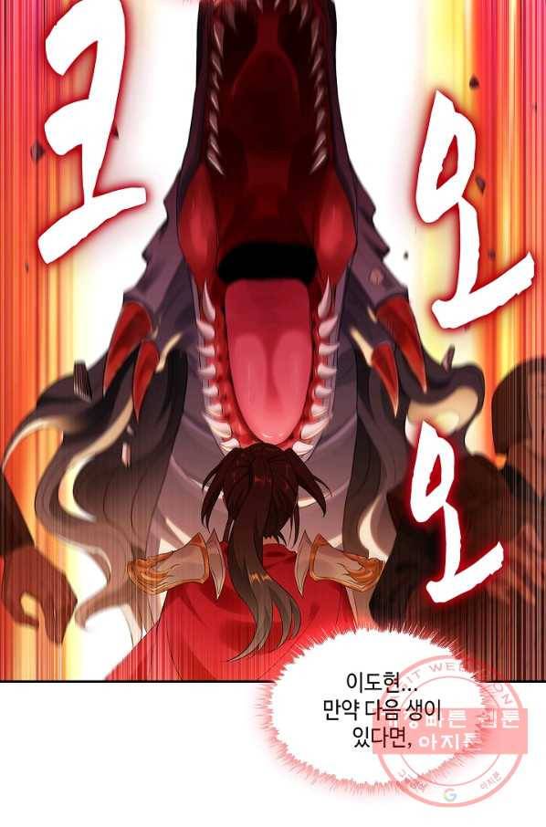 내 소설의 악역이 되다 34화 32