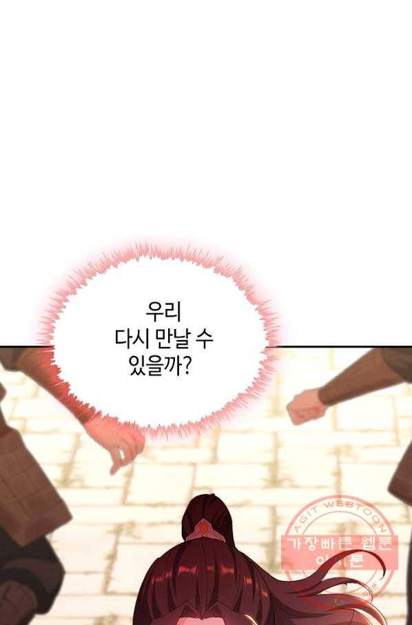 내 소설의 악역이 되다 34화 33