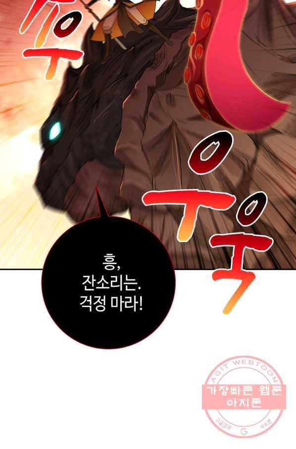 내 소설의 악역이 되다 34화 44