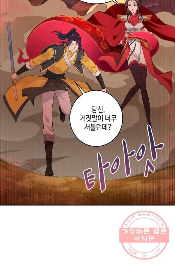 내 소설의 악역이 되다 34화 46