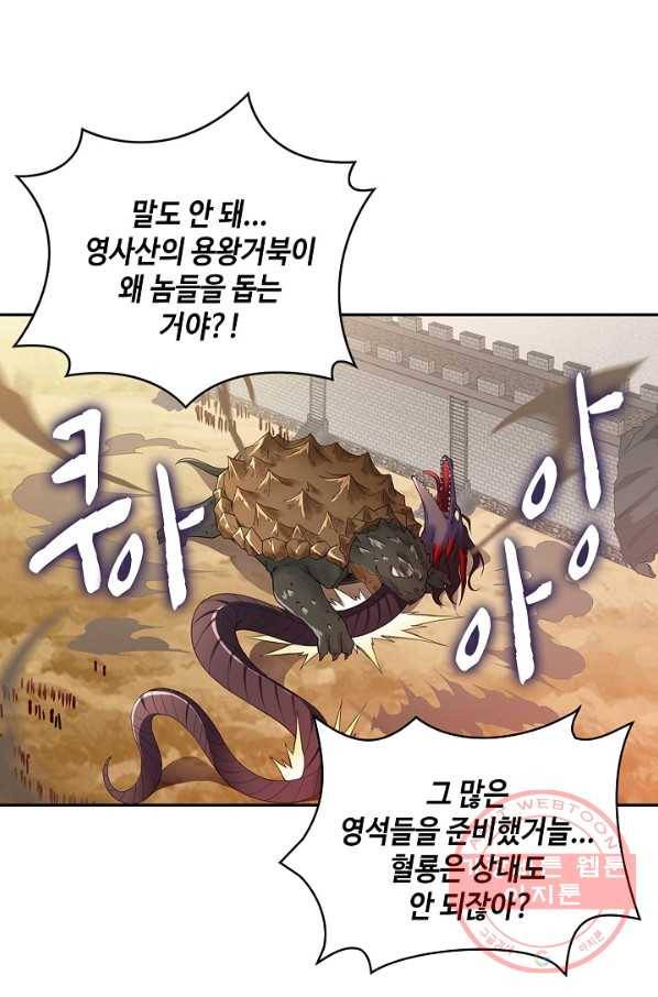 내 소설의 악역이 되다 34화 47