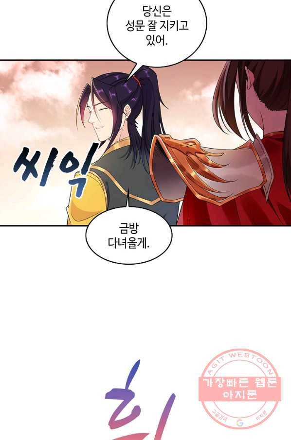 내 소설의 악역이 되다 34화 50