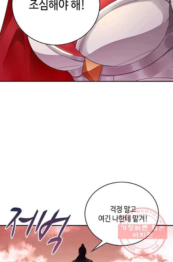 내 소설의 악역이 되다 34화 52