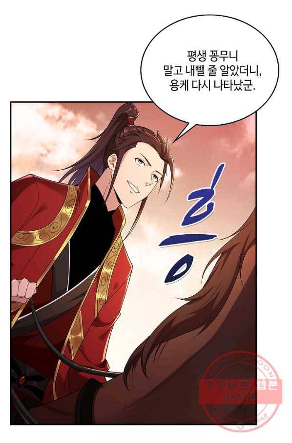 내 소설의 악역이 되다 34화 56