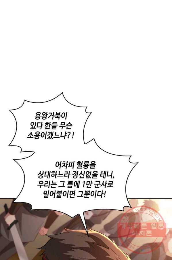 내 소설의 악역이 되다 34화 57