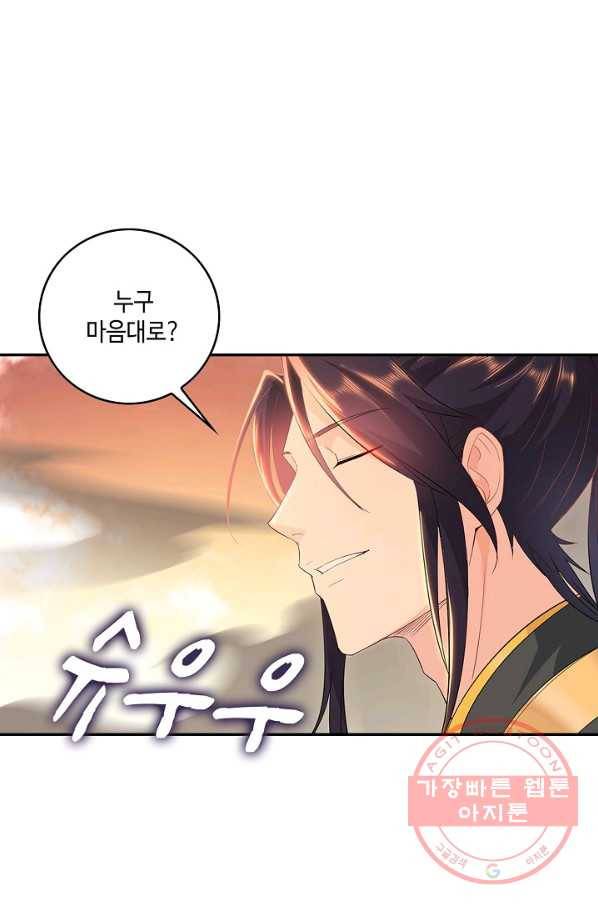 내 소설의 악역이 되다 34화 59