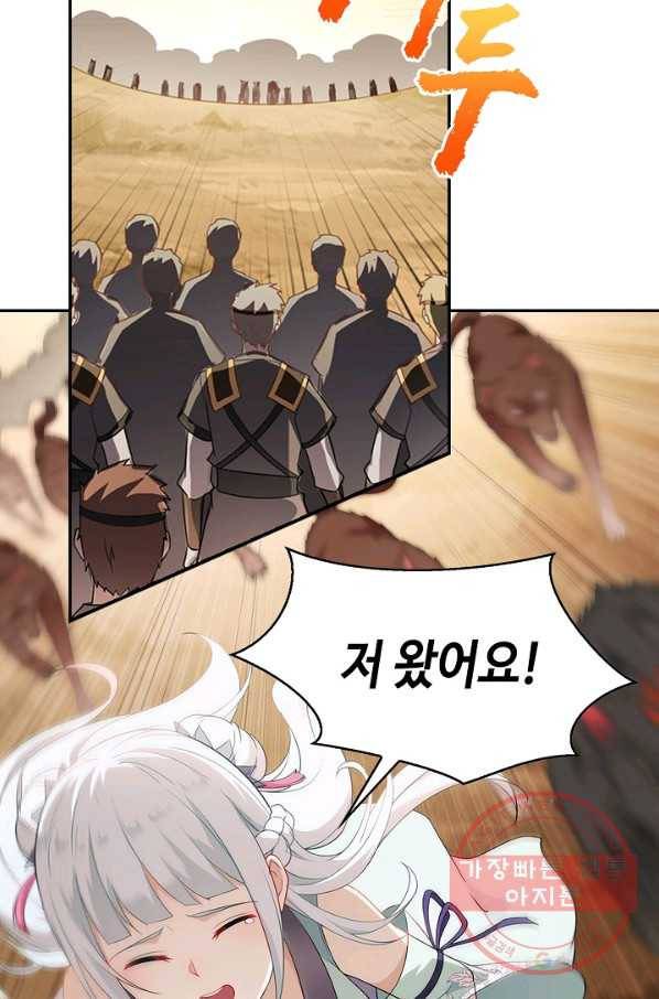 내 소설의 악역이 되다 34화 61