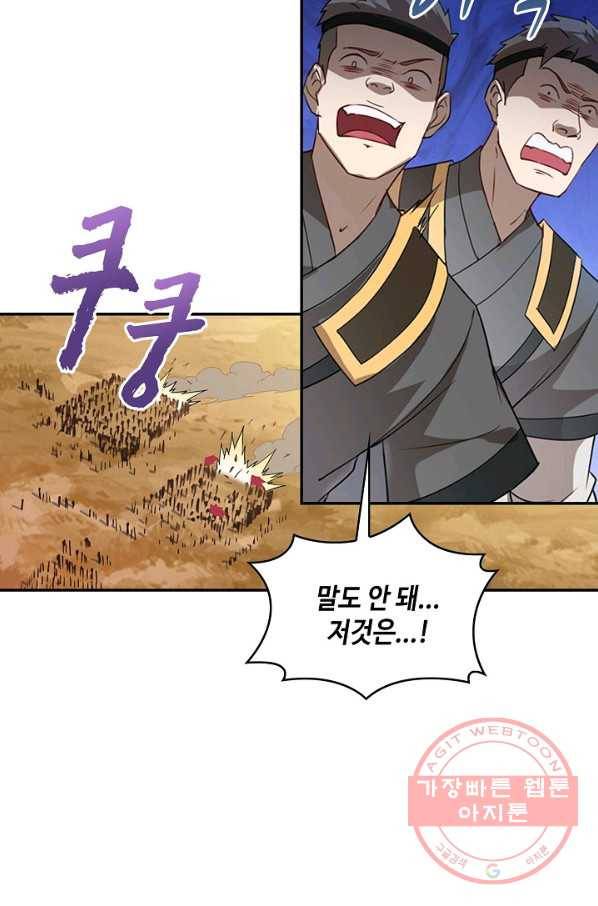 내 소설의 악역이 되다 34화 64