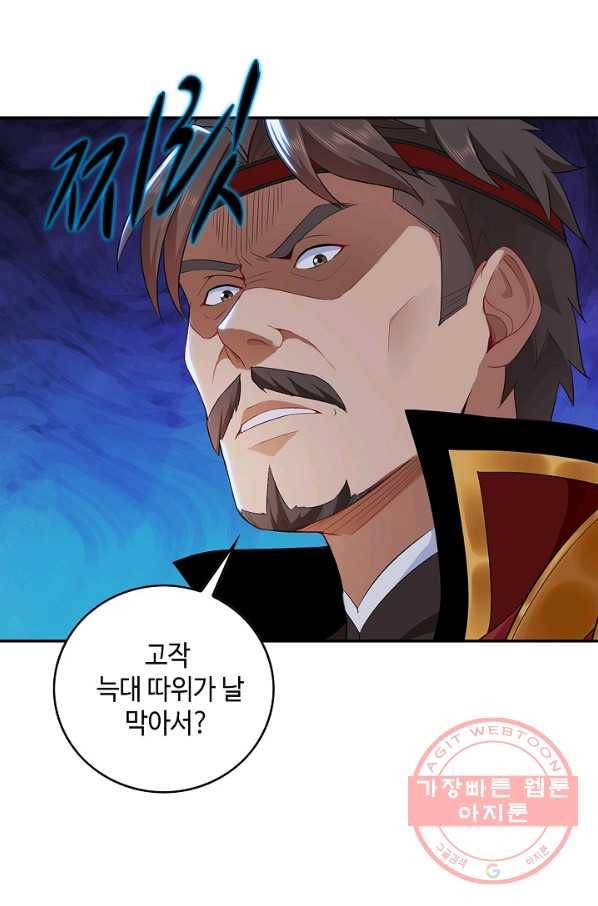 내 소설의 악역이 되다 34화 68
