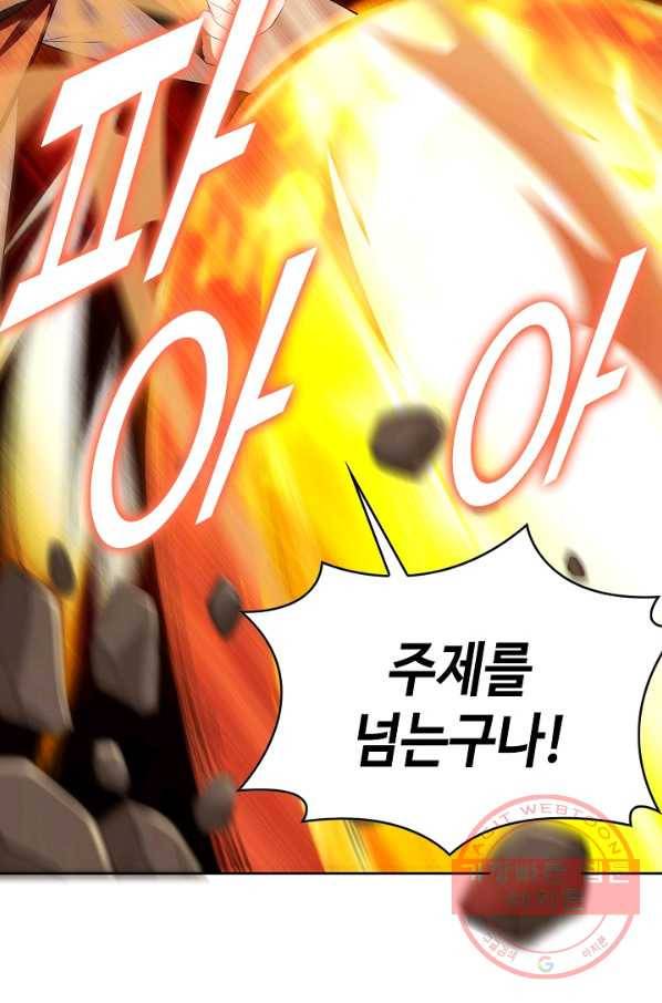 내 소설의 악역이 되다 34화 71