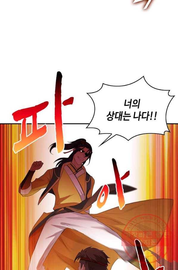 내 소설의 악역이 되다 34화 74