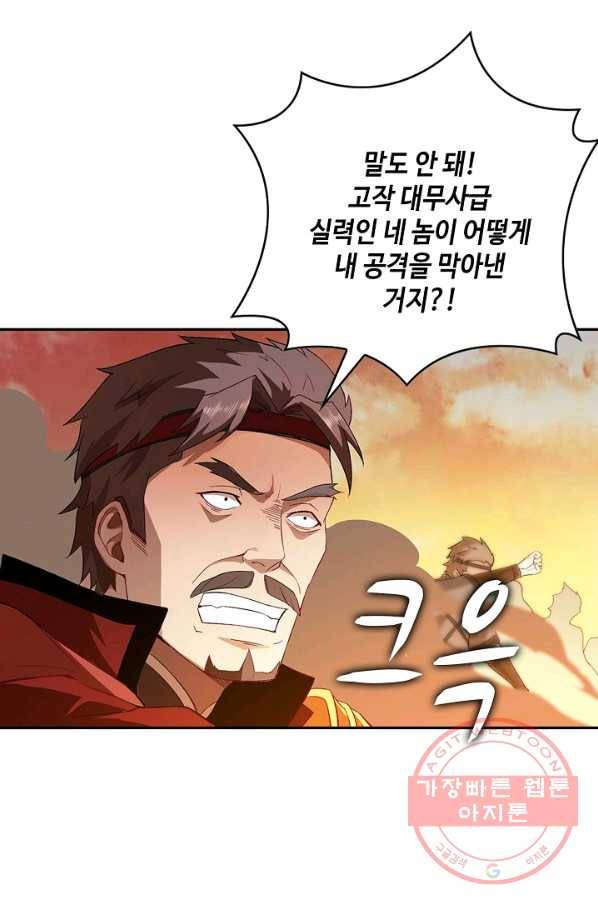 내 소설의 악역이 되다 34화 80