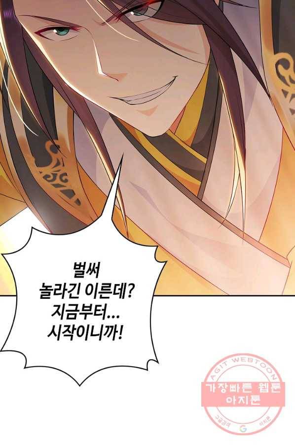 내 소설의 악역이 되다 34화 82