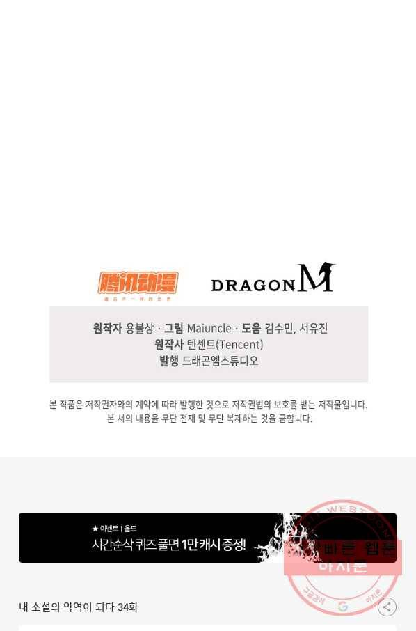 내 소설의 악역이 되다 34화 84