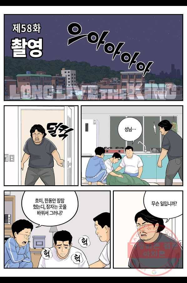 롱리브더킹 시즌4 제58화 1