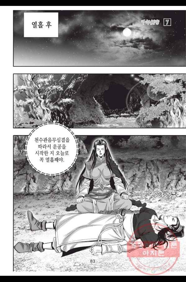 천년검제 21화 10