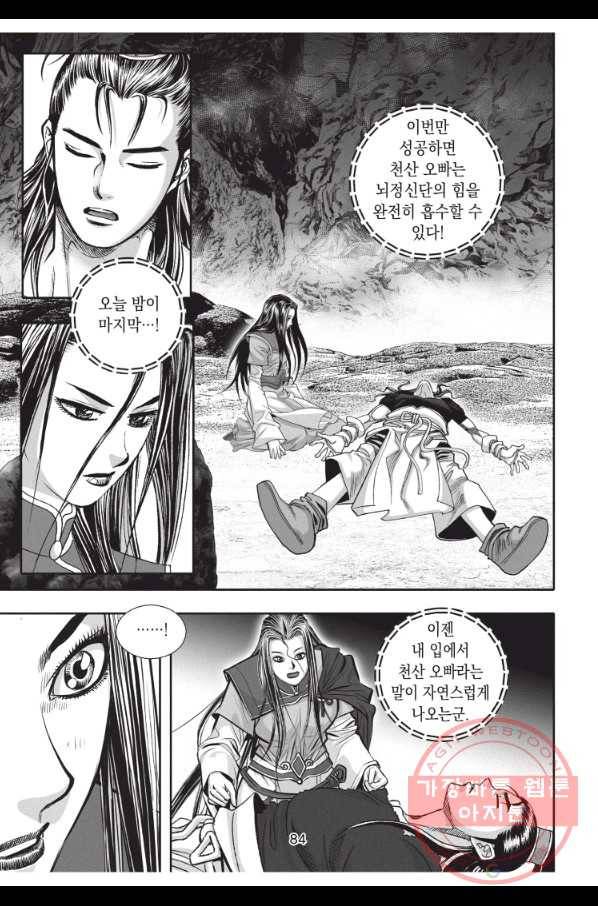 천년검제 21화 11