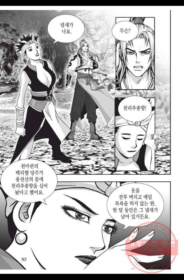 천년검제 21화 19