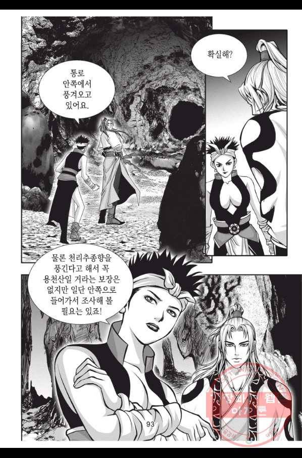 천년검제 21화 20