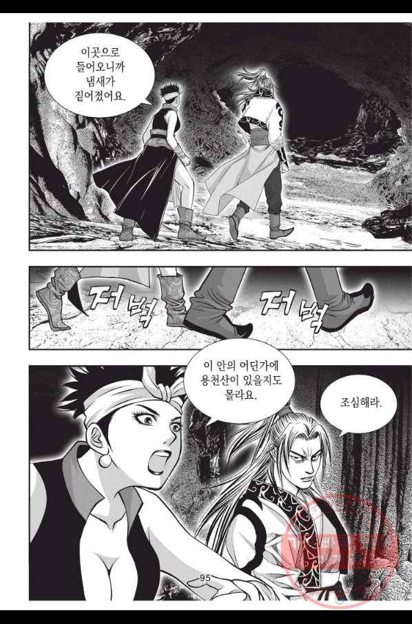 천년검제 21화 22