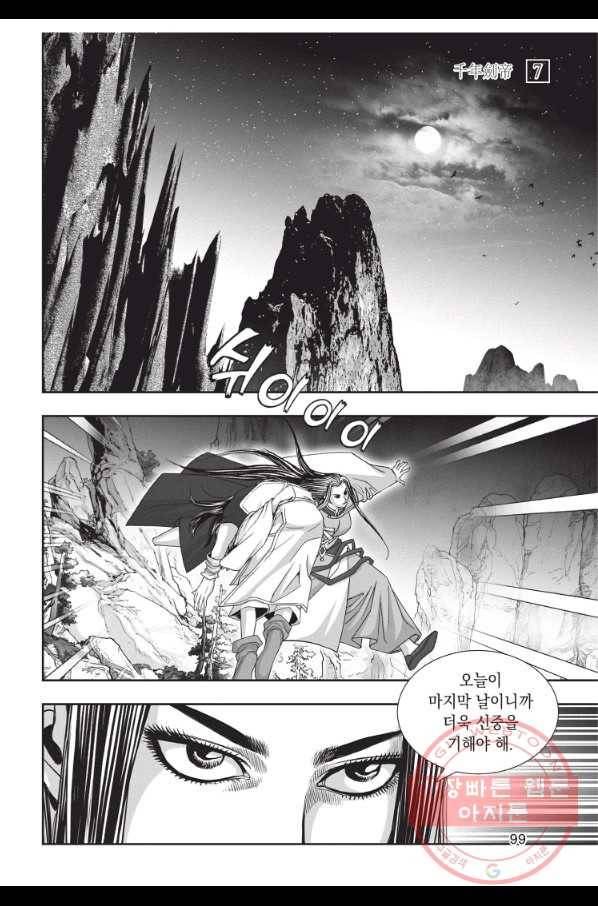 천년검제 21화 26