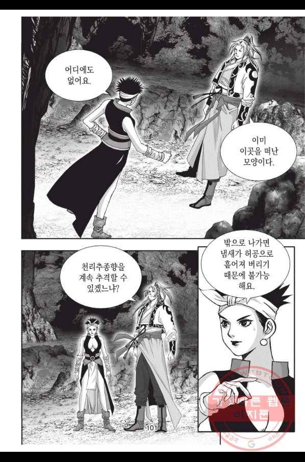 천년검제 21화 28