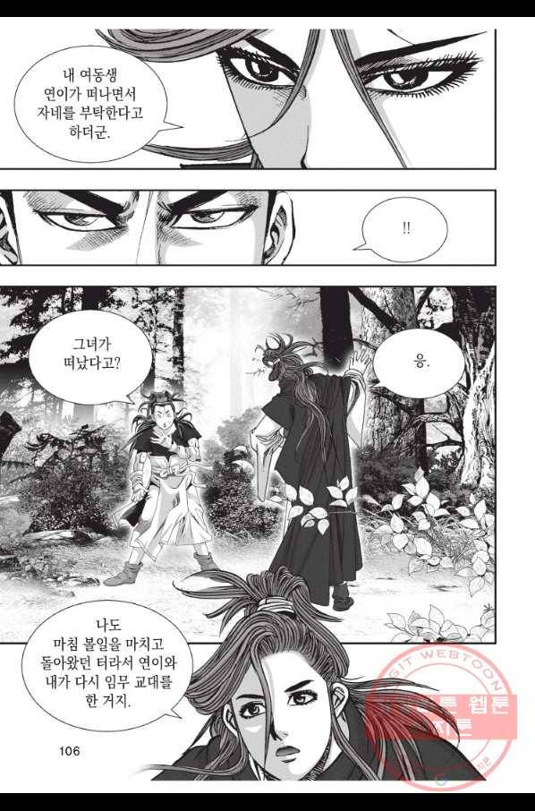 천년검제 21화 33