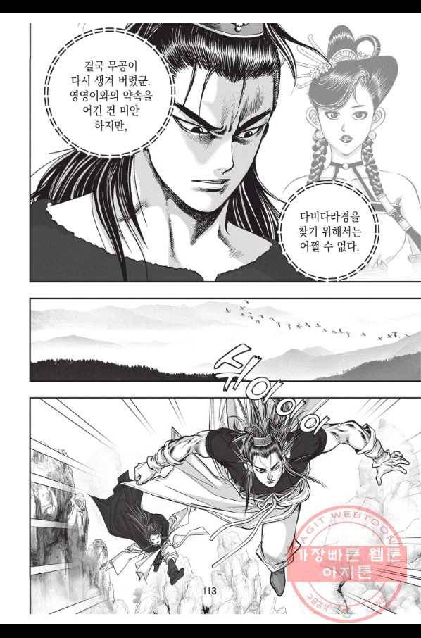 천년검제 21화 40