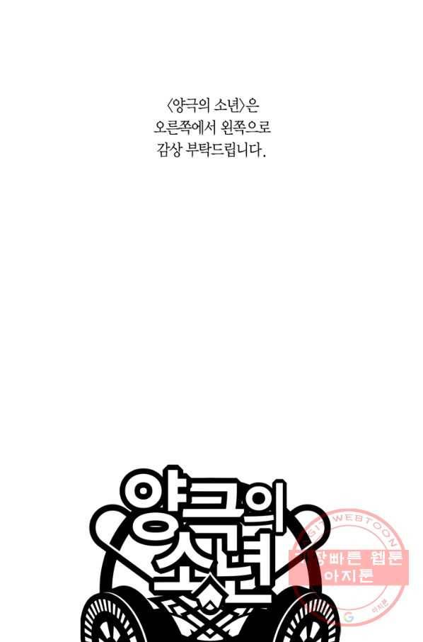 양극의 소년 131화 1