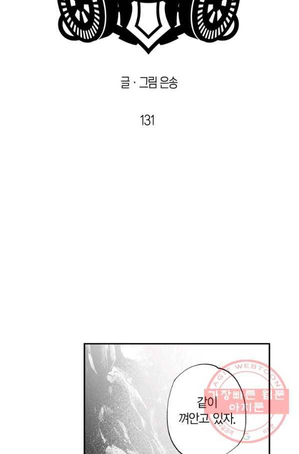 양극의 소년 131화 2