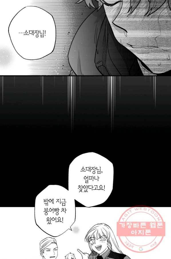 양극의 소년 131화 11
