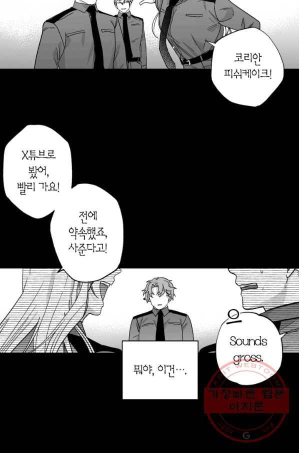 양극의 소년 131화 12