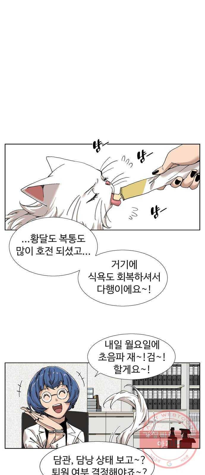 개밥 먹는 남자 34화 - 묘 1