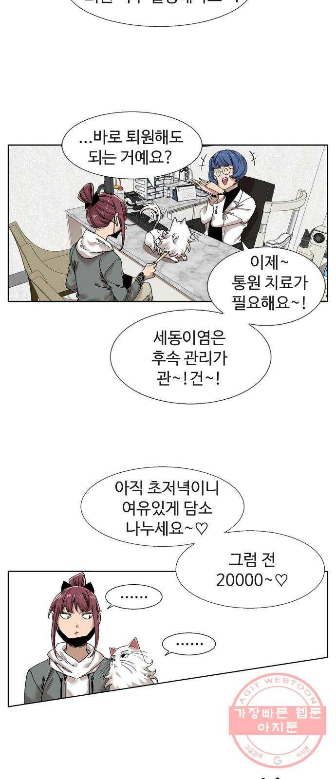 개밥 먹는 남자 34화 - 묘 2