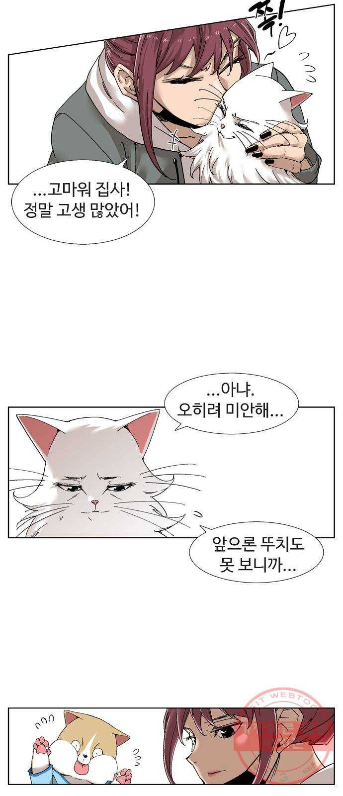개밥 먹는 남자 34화 - 묘 3