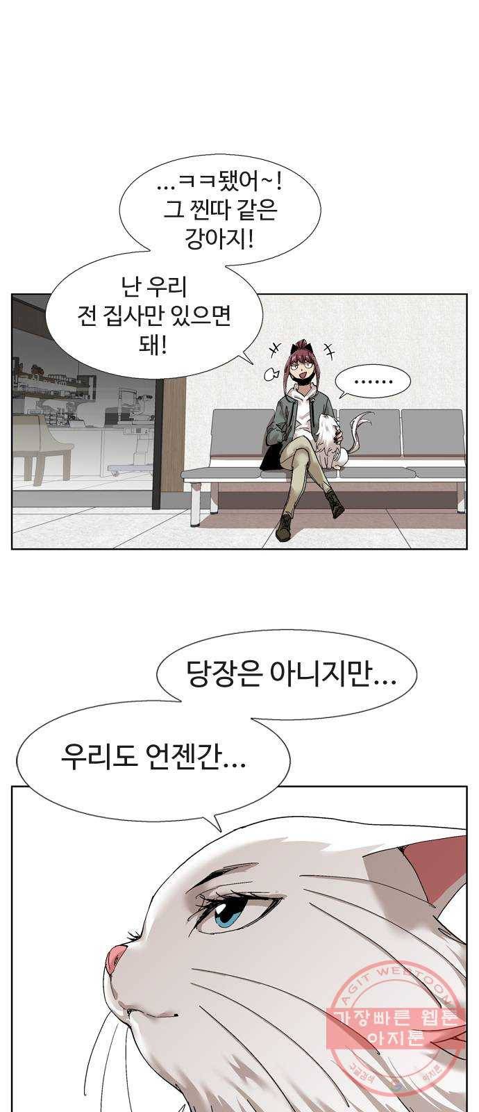 개밥 먹는 남자 34화 - 묘 4