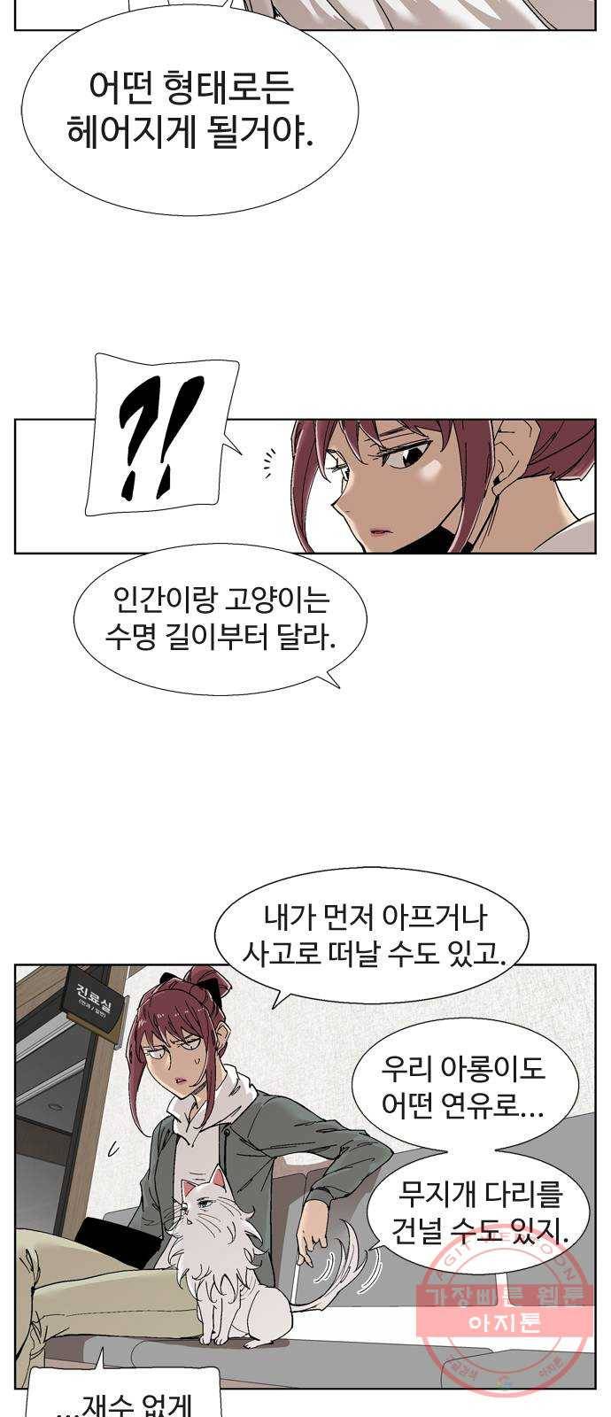 개밥 먹는 남자 34화 - 묘 5