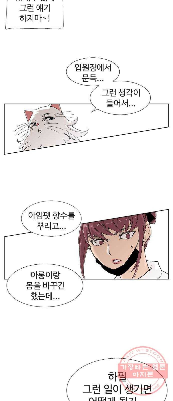 개밥 먹는 남자 34화 - 묘 6