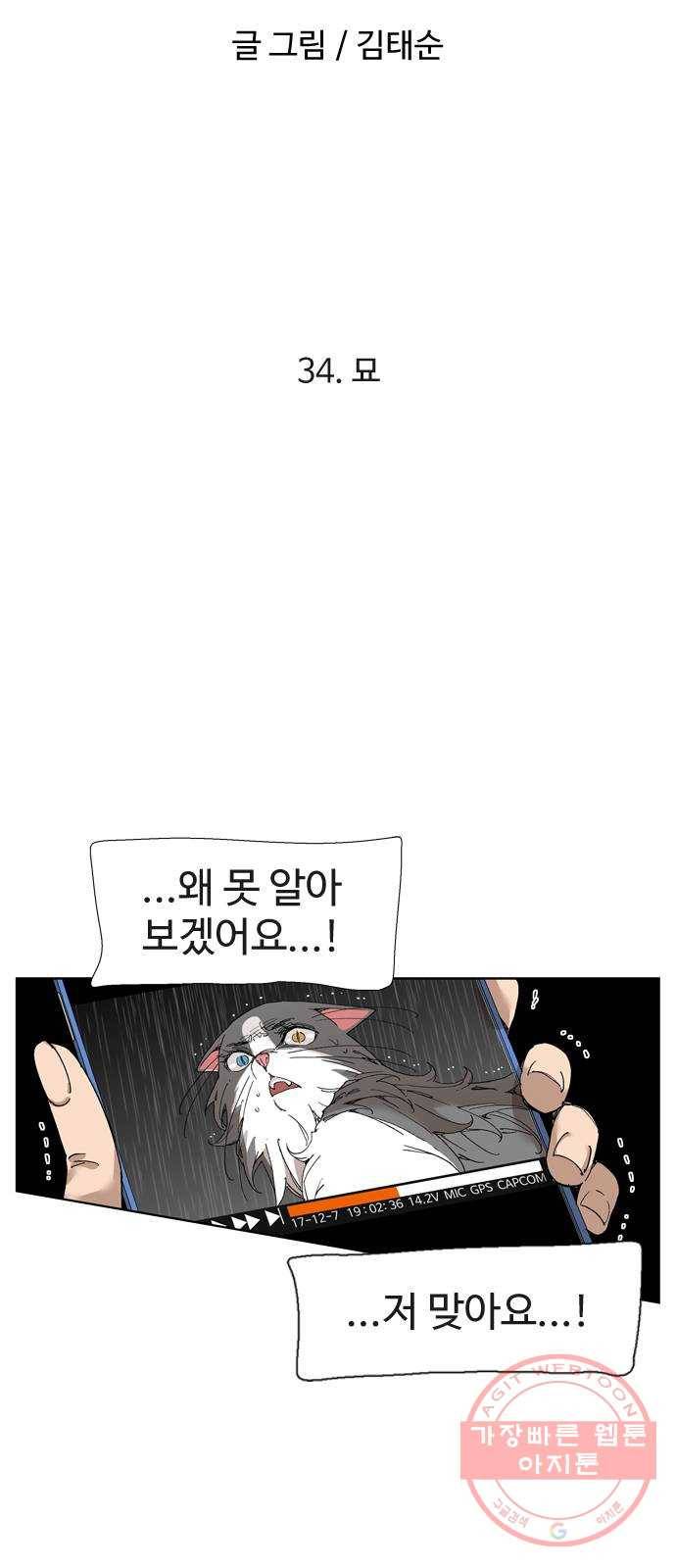 개밥 먹는 남자 34화 - 묘 8