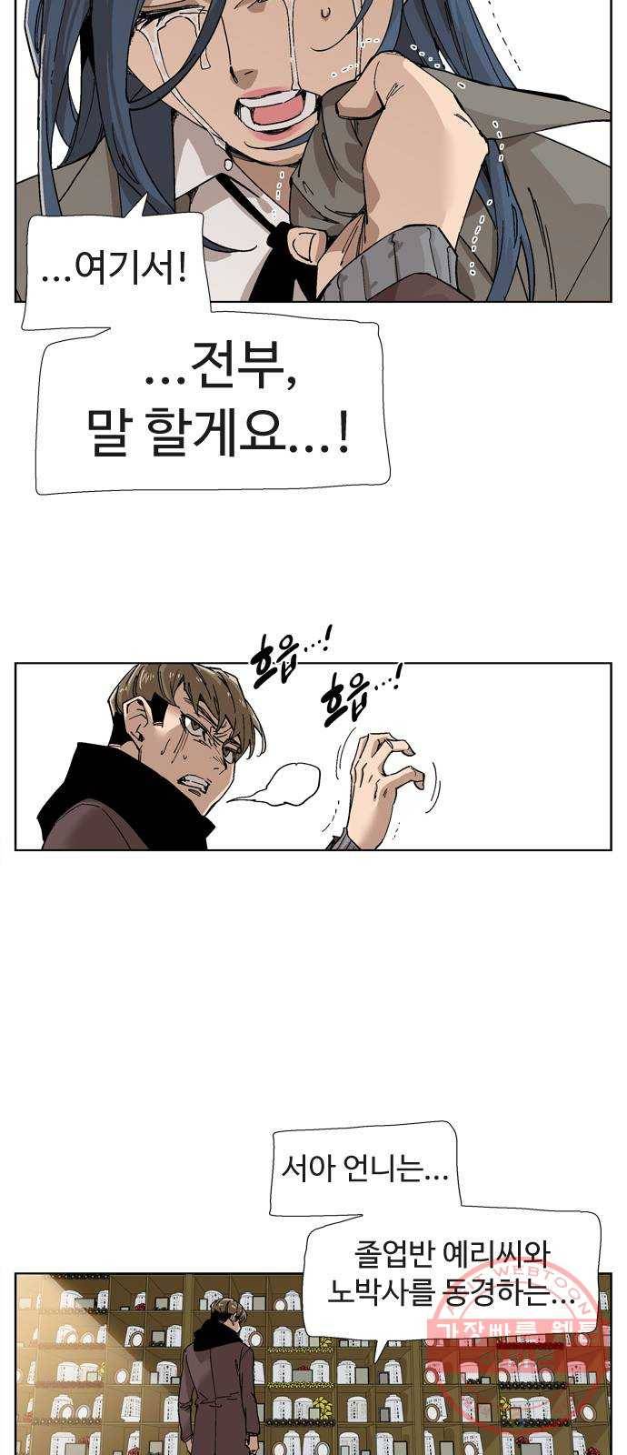 개밥 먹는 남자 34화 - 묘 11