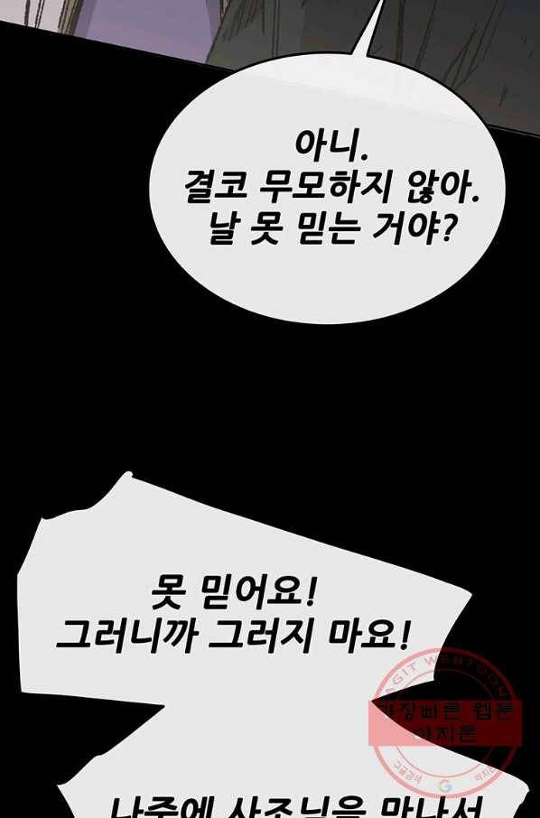 불패검선78화 4