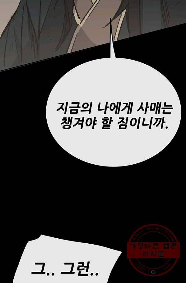 불패검선78화 9