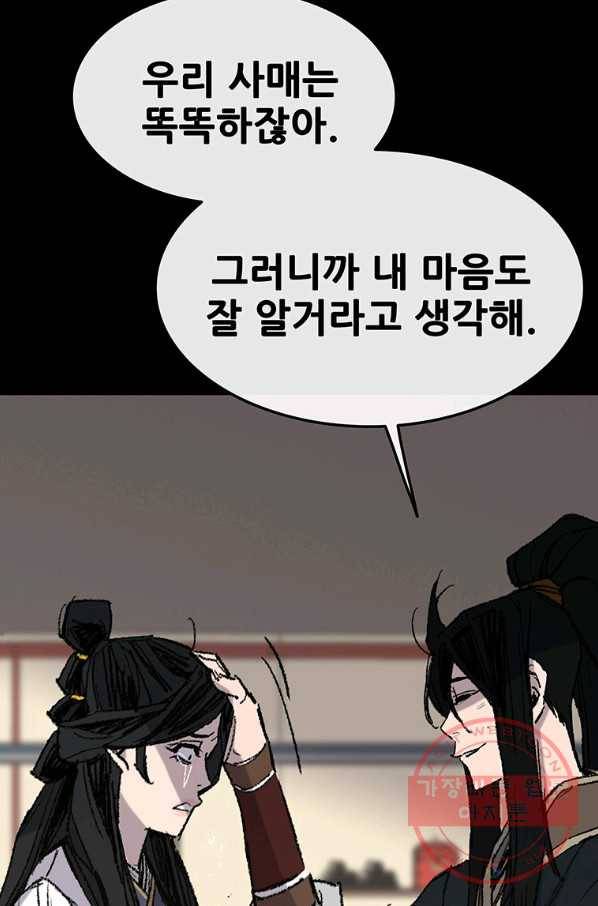 불패검선78화 14