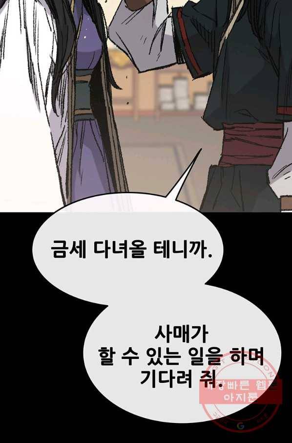 불패검선78화 15